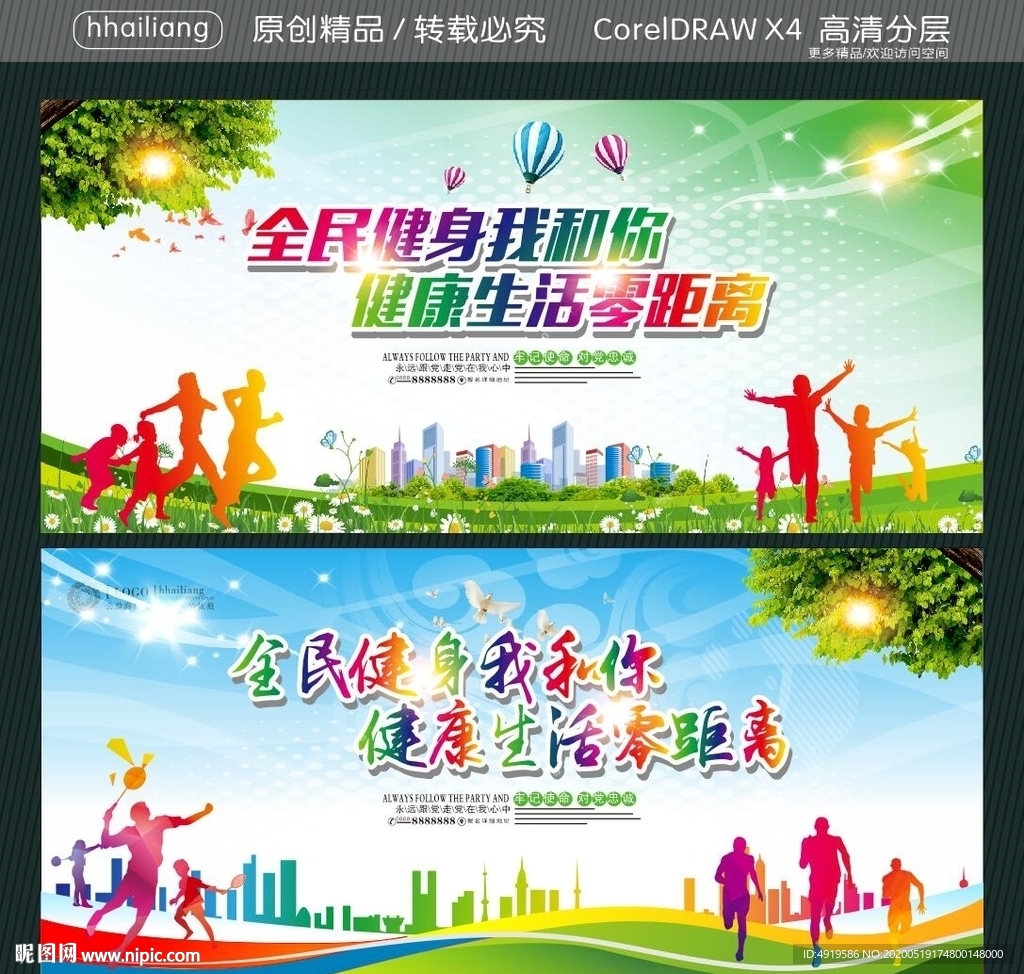 全民健身我和你 健康生活零距离