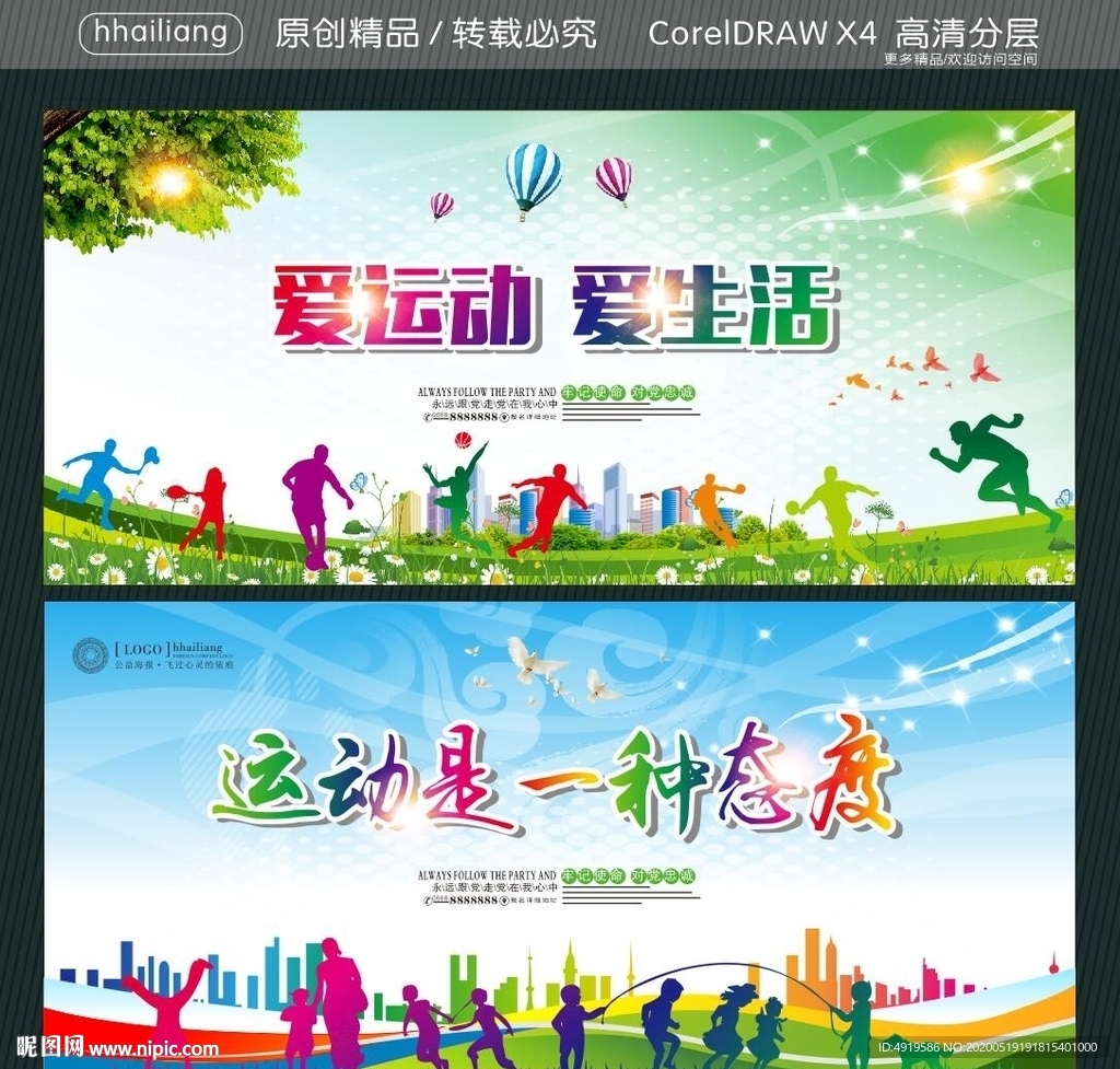 爱运动 爱生活 运动是一种态度