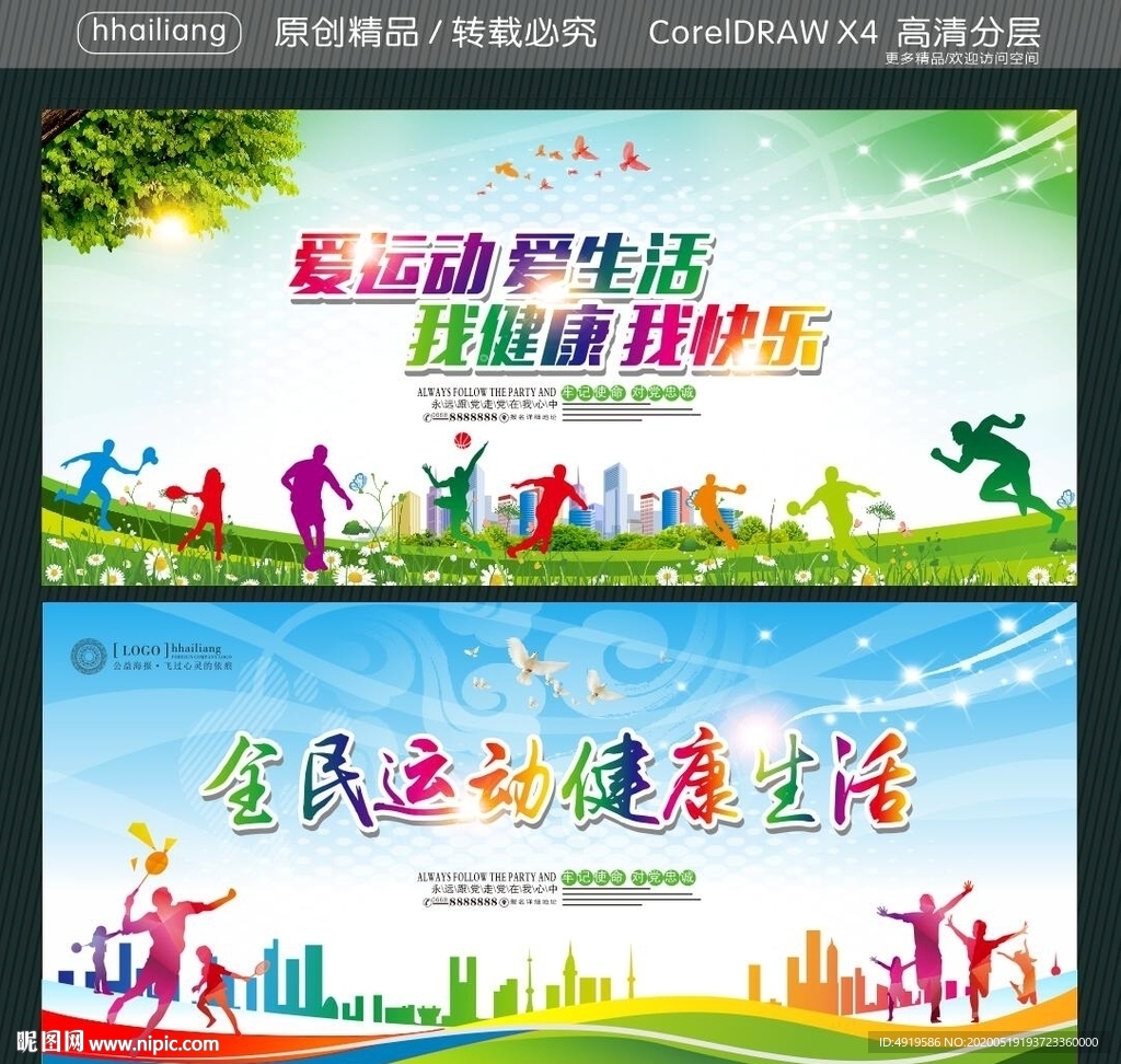 爱运动爱生活 我健康我快乐 全