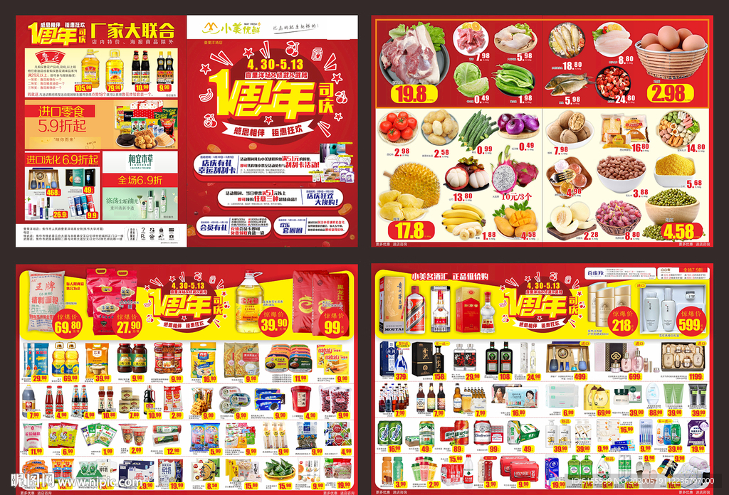 一周年司庆   周年庆