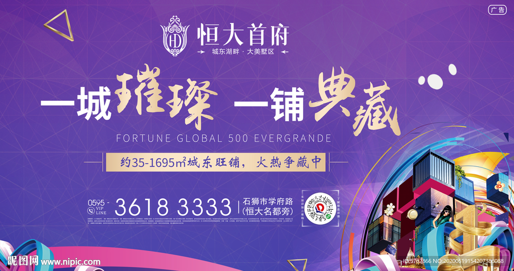 商铺 小视频 主画面 恒大 地