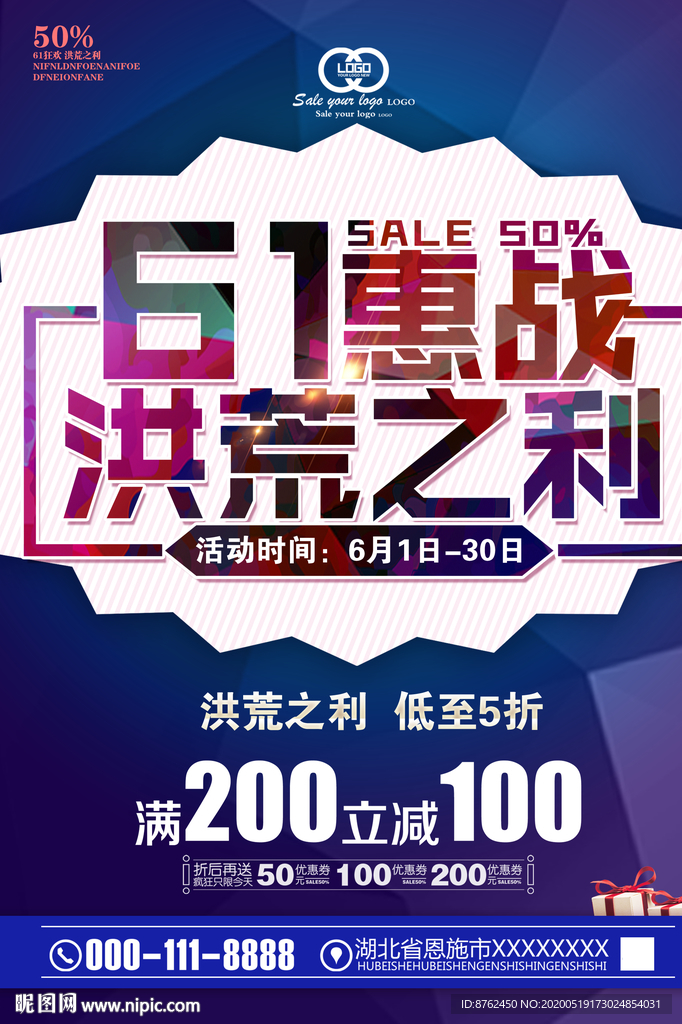 61促销海报