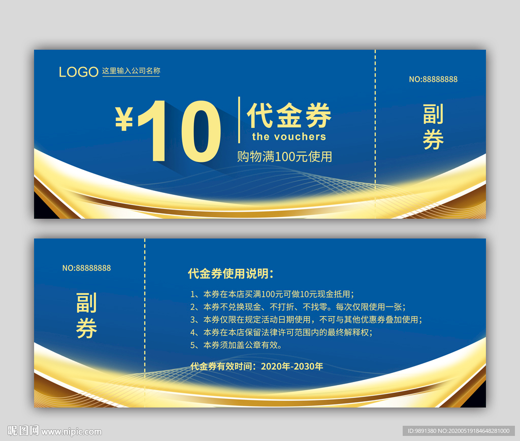 代金券 蓝色代金券