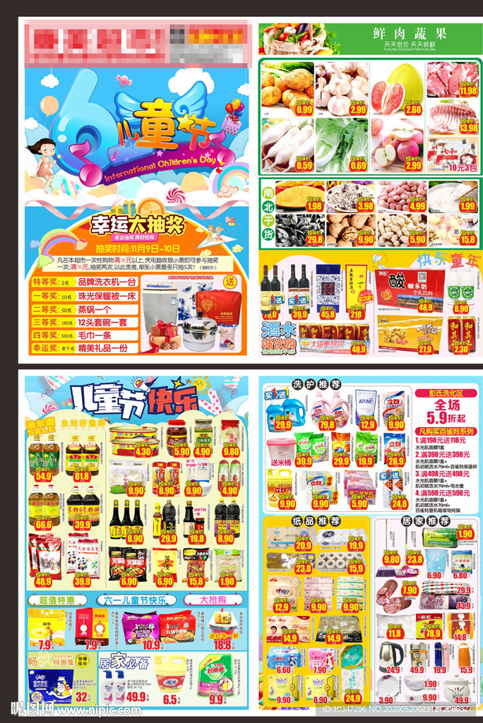超市六一儿童节dm 61
