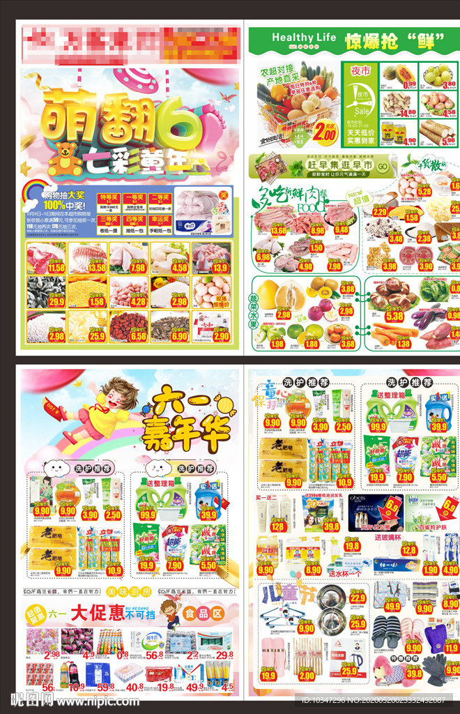 超市六一儿童节dm  61