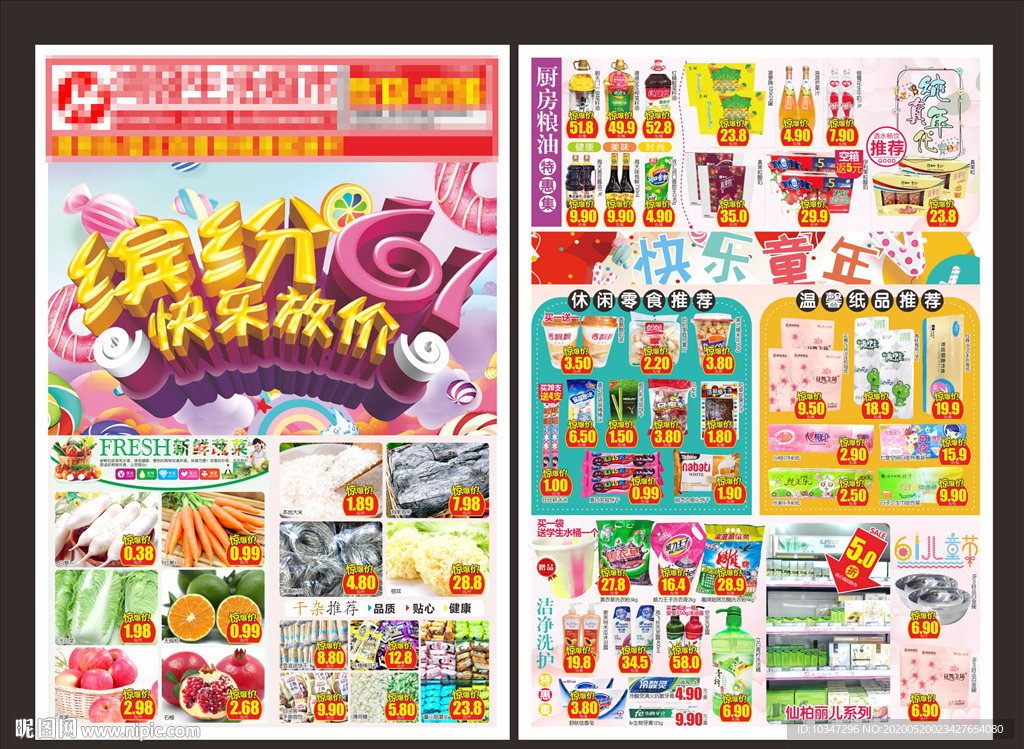 超市六一儿童节dm 61