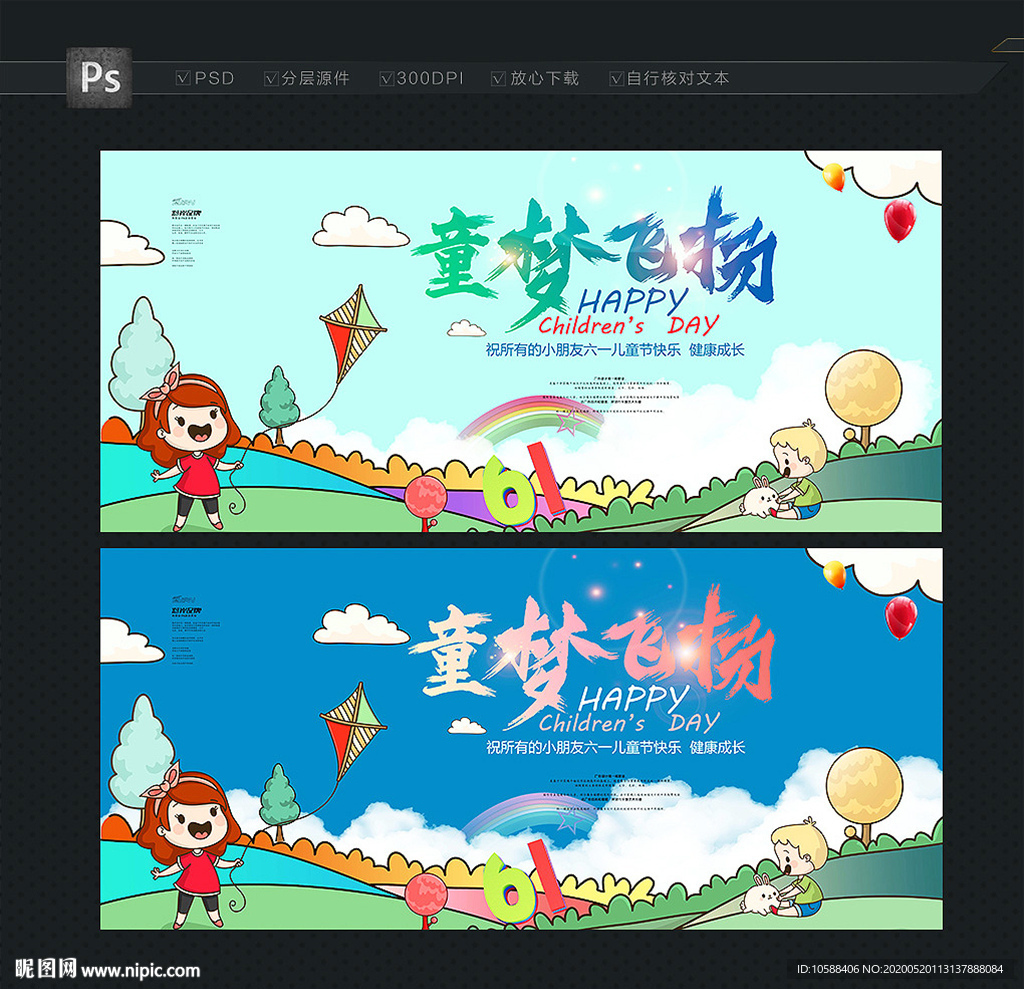 儿童节 六一背景