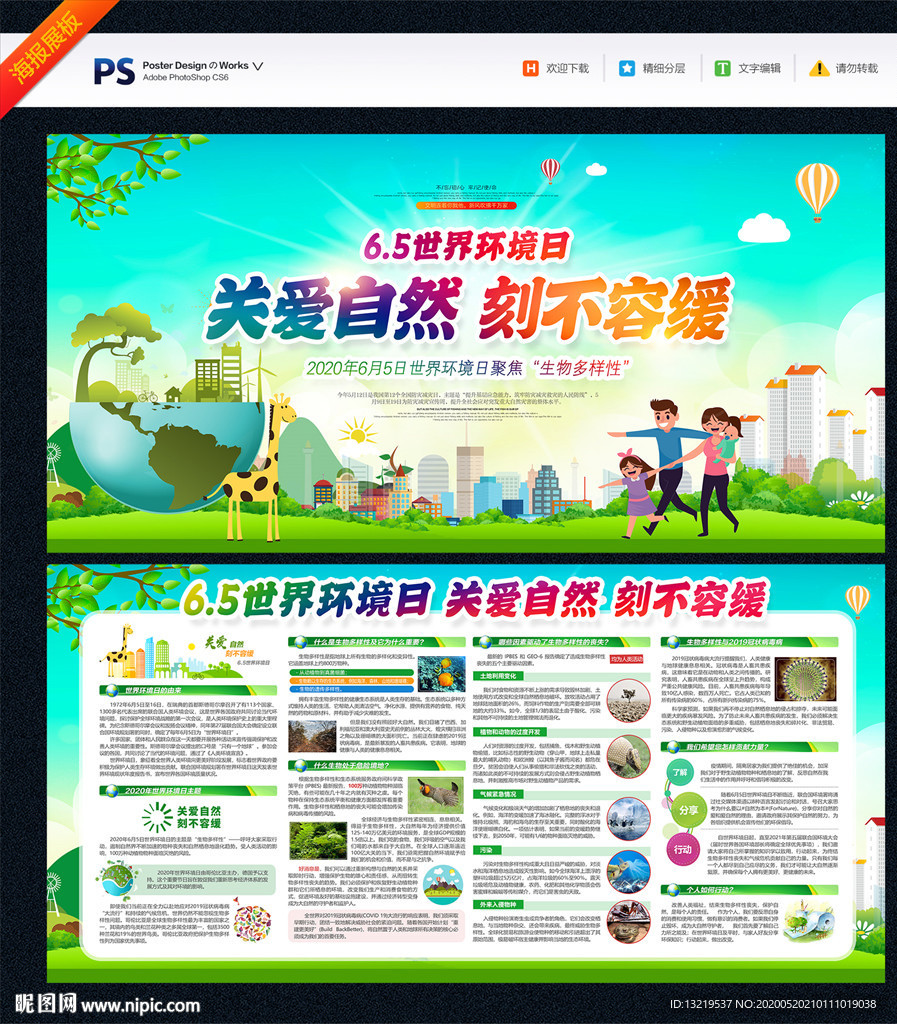世界环境日 环境日海报