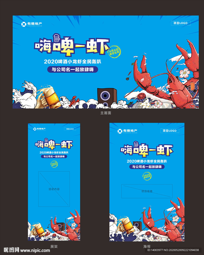 龙虾啤酒节 暖场活动