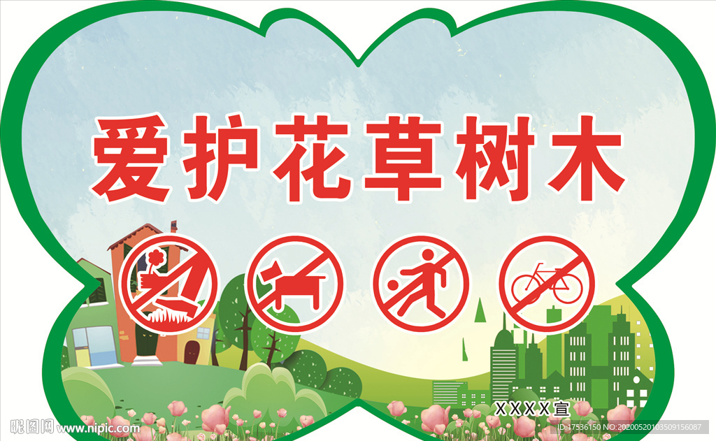 蝴蝶异形爱护花草树木