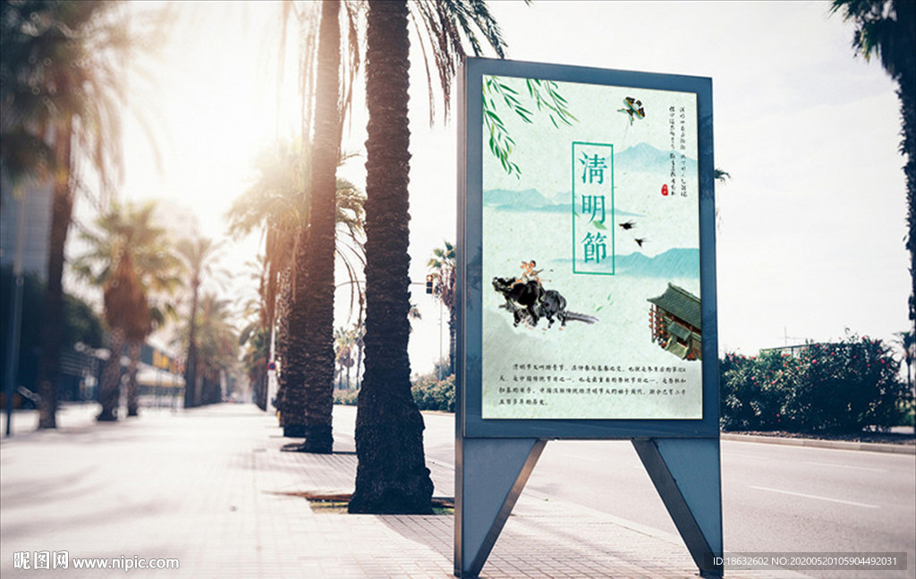 二十四节气清明节海报