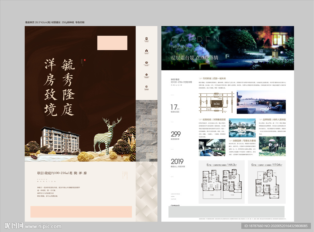 地产高端花园洋房单页