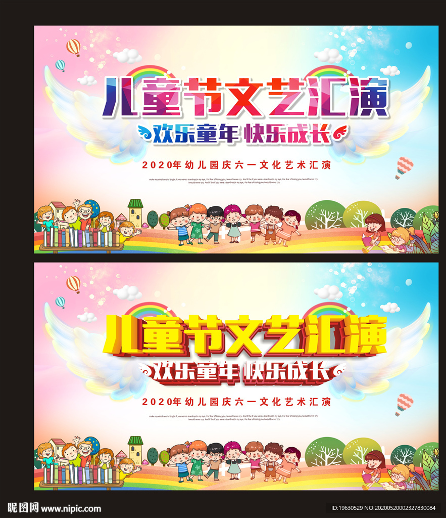 儿童节文艺汇演