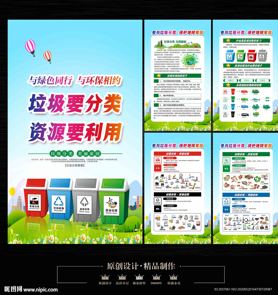 垃圾分类展板