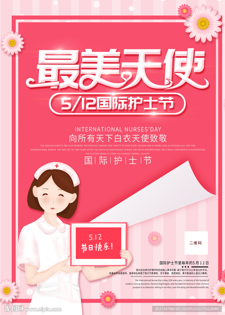 护士节最美天使海报