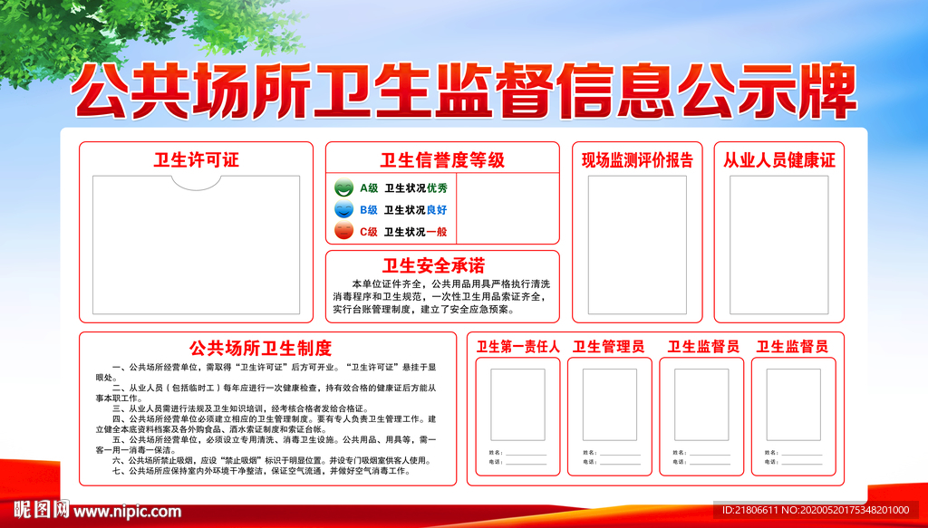 公共场所卫生监督信息公示牌