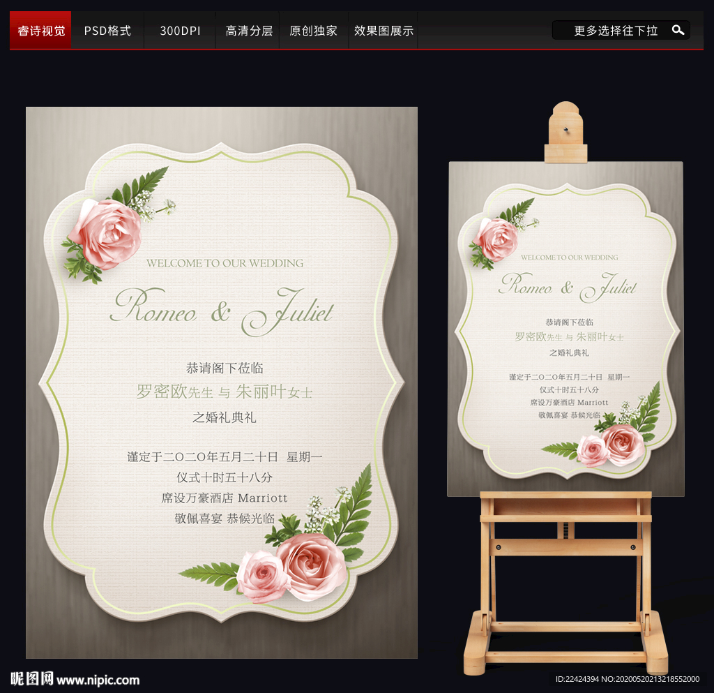 婚礼迎宾牌 指示牌