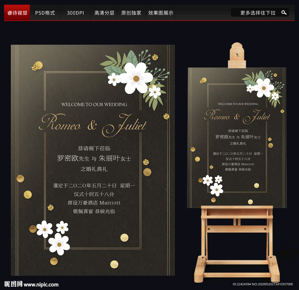 婚礼指示牌 婚礼迎宾牌