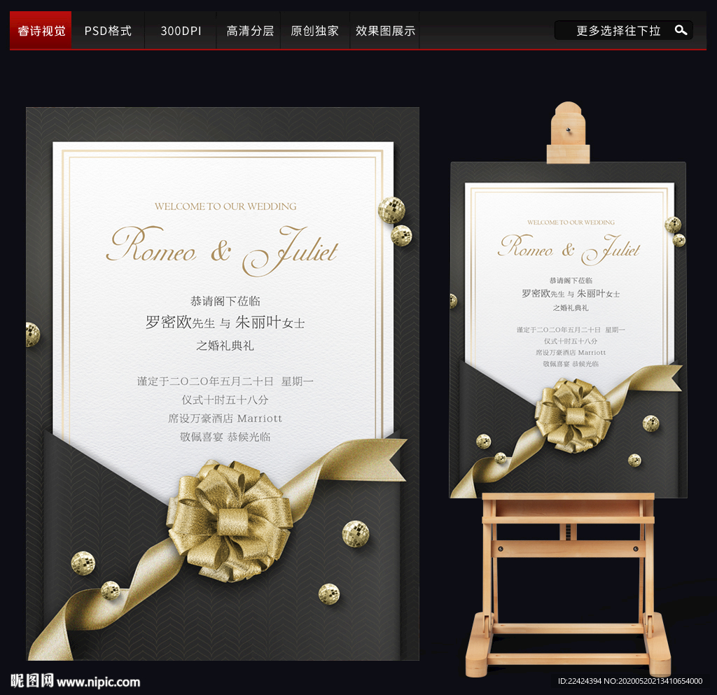 婚礼指示牌 婚礼迎宾牌