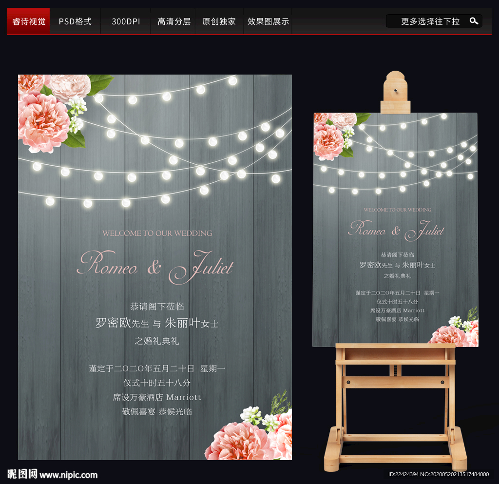 婚礼指示牌 婚礼迎宾牌