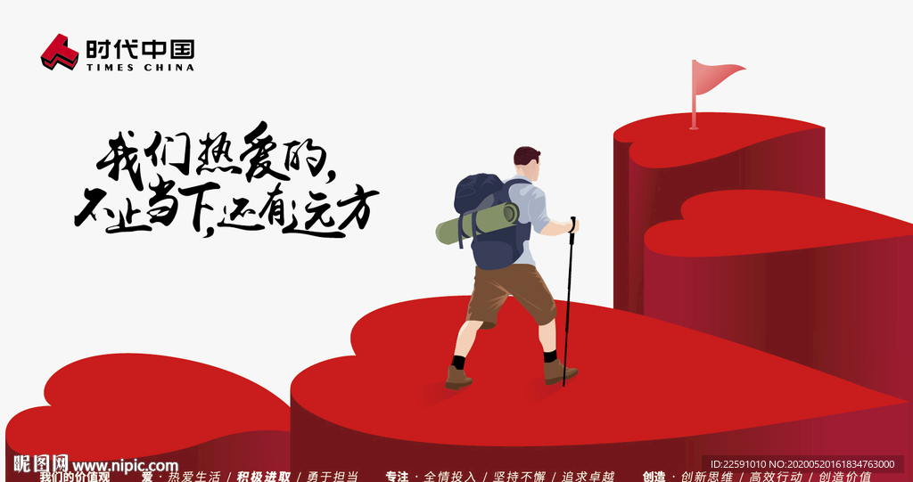 爱积极进取 企业文化 时代中国