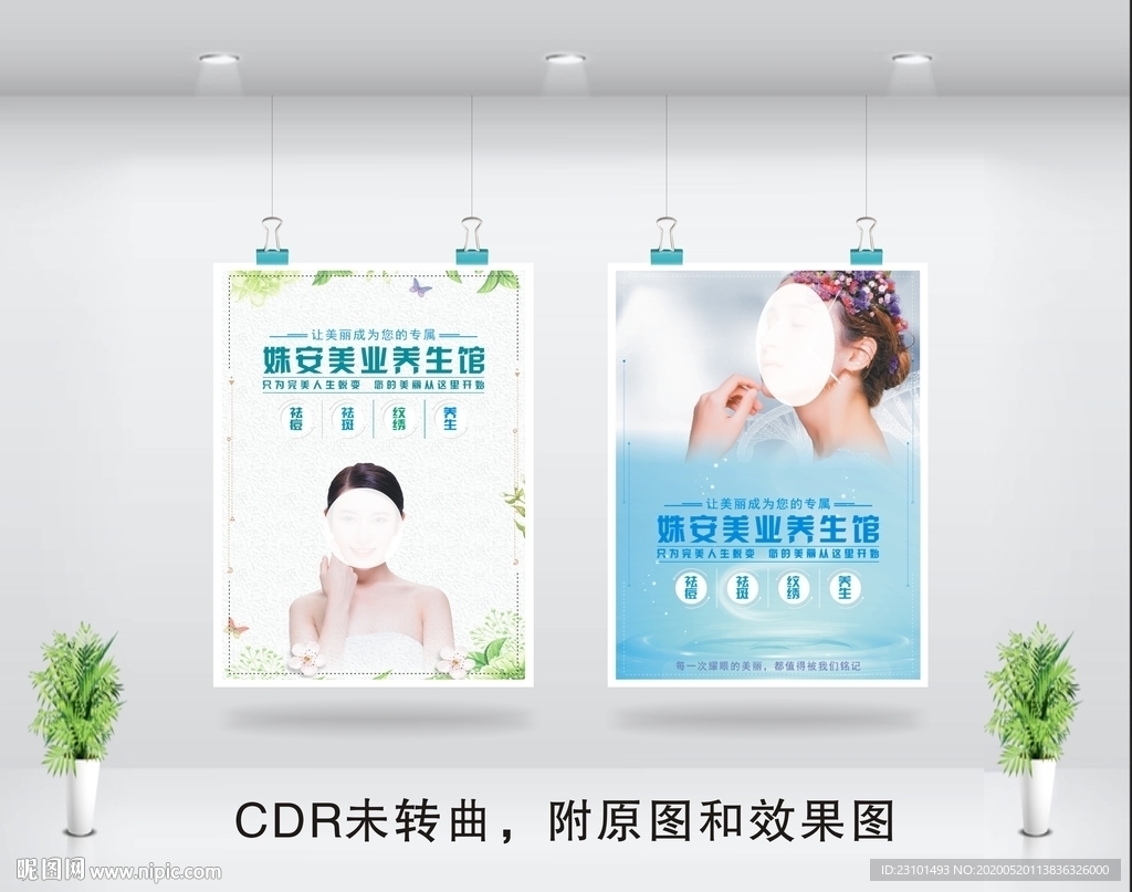 美容海报  养生 清新 休闲