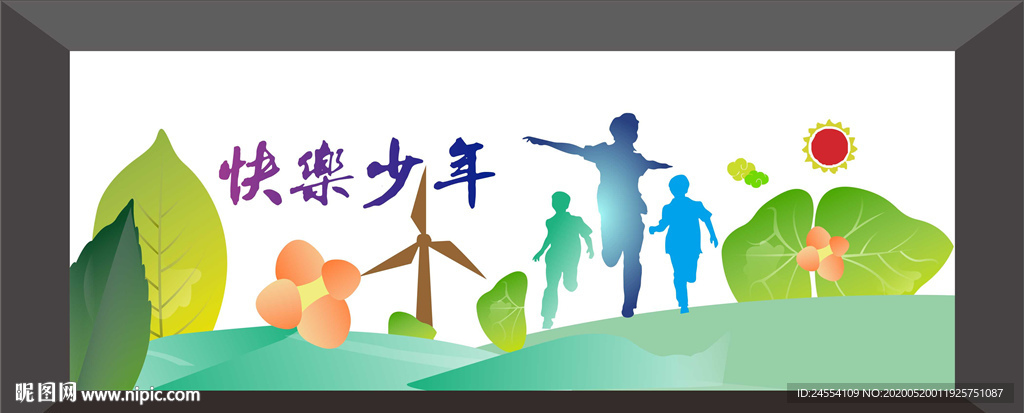 六一儿童节 少年