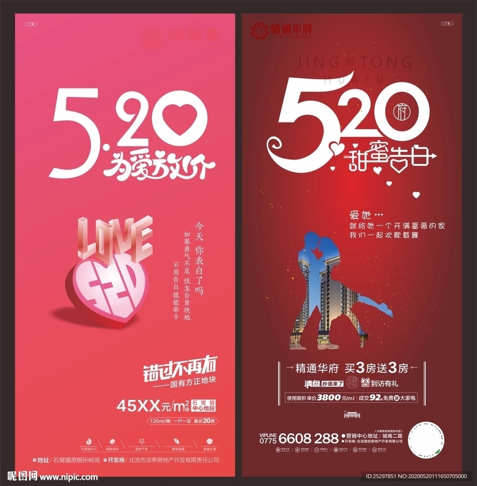 高端 房地产 520 微信广告