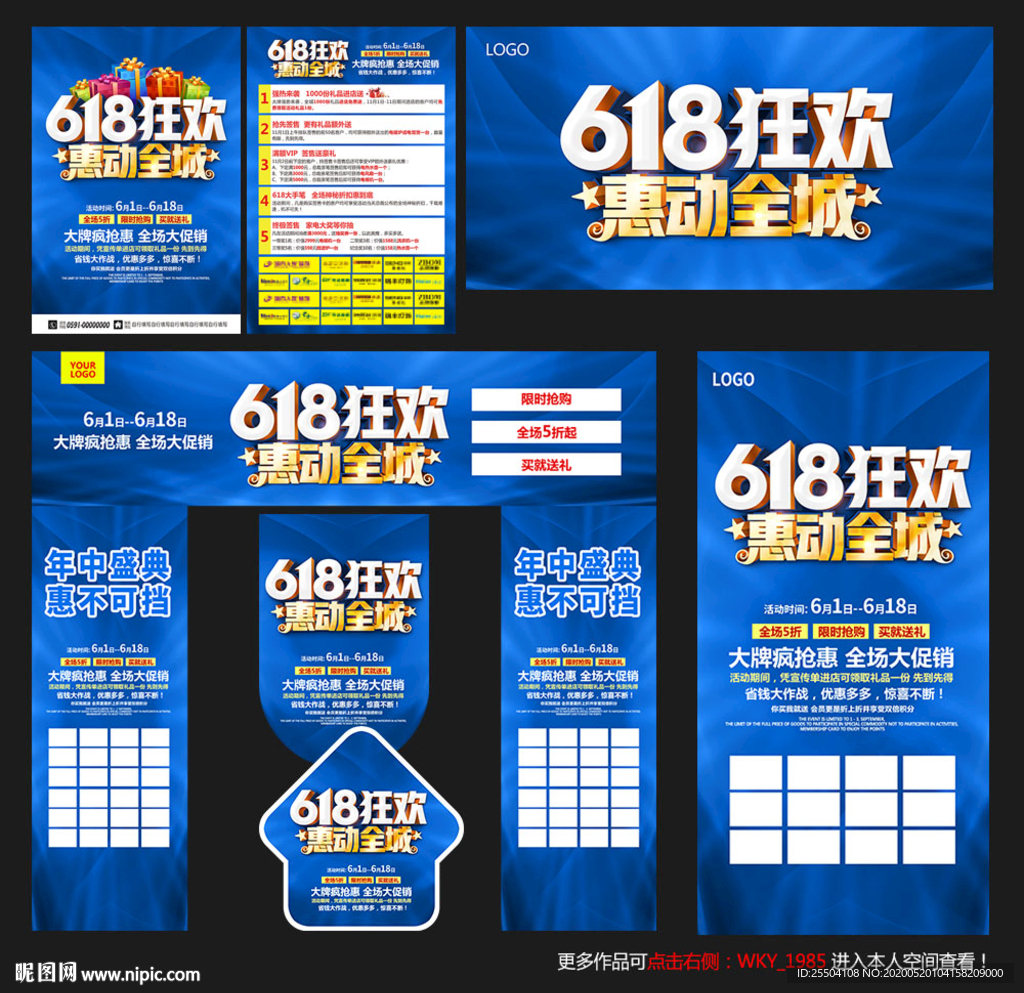 618年中大促海报