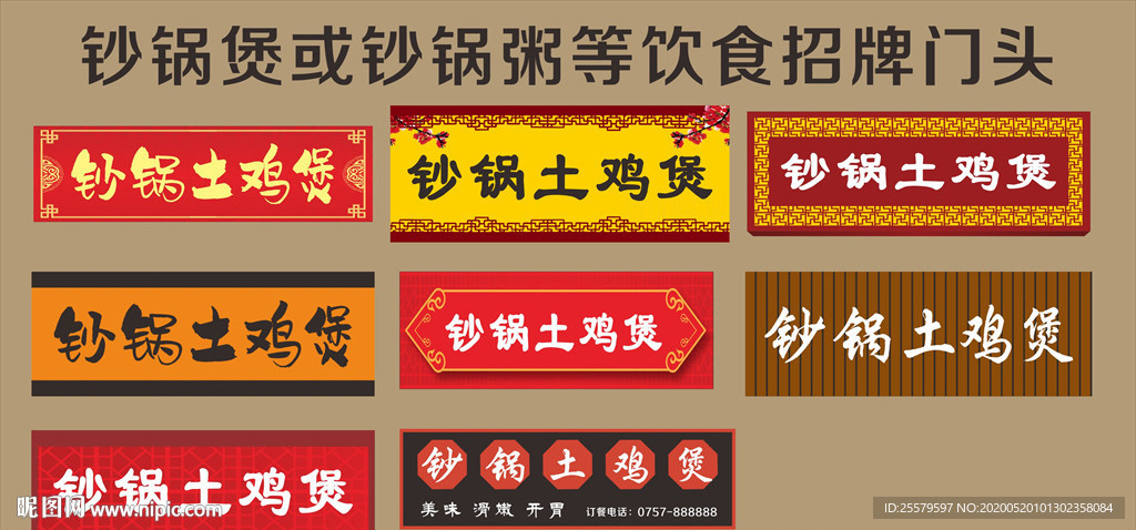 钞锅煲或钞锅粥等饮食招牌门头