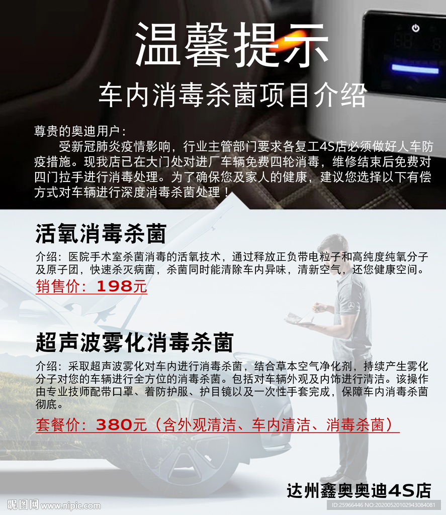 消毒杀菌提示海报