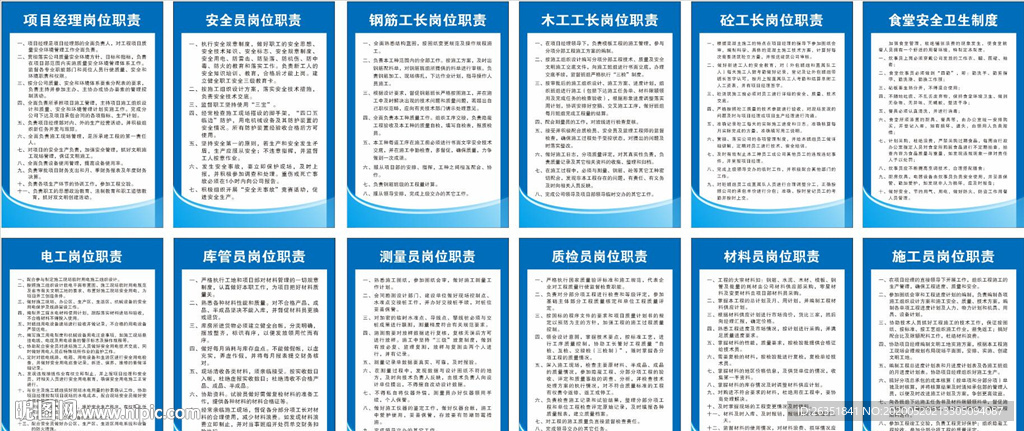 建筑公司制度图片