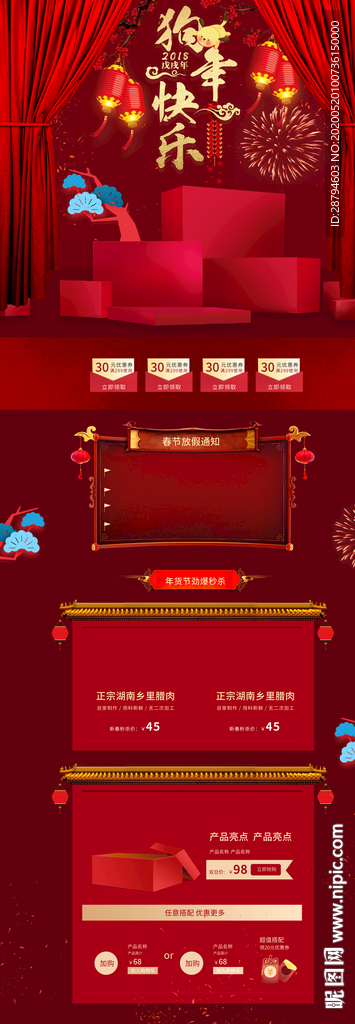 新年店铺详情图