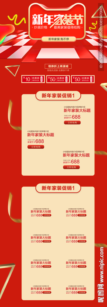 新年家装店铺详情图