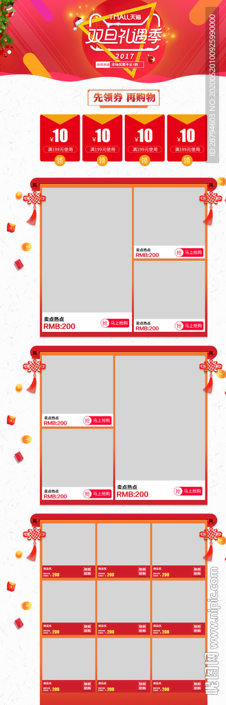 双旦淘宝详情图