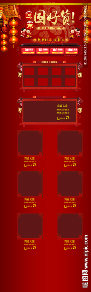 新年店铺首页图
