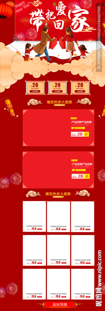 新年店铺详情图