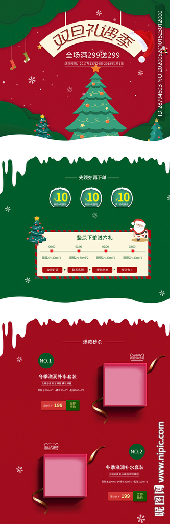 双旦店铺详情图