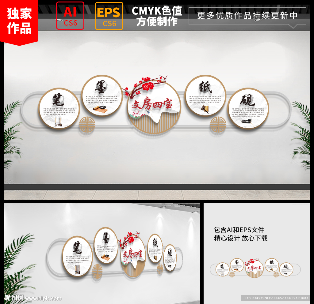 笔墨纸砚文房四宝书法文化墙