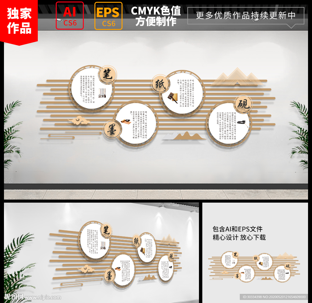 笔墨纸砚文房四宝书法文化墙