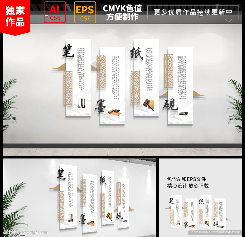 笔墨纸砚文房四宝书法文化墙