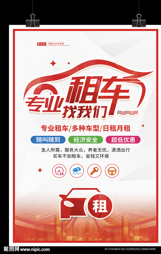 专业租车汽车租赁代驾收车二手车