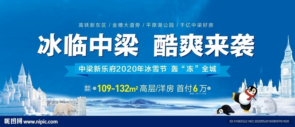 地产冰雪节活动主画面