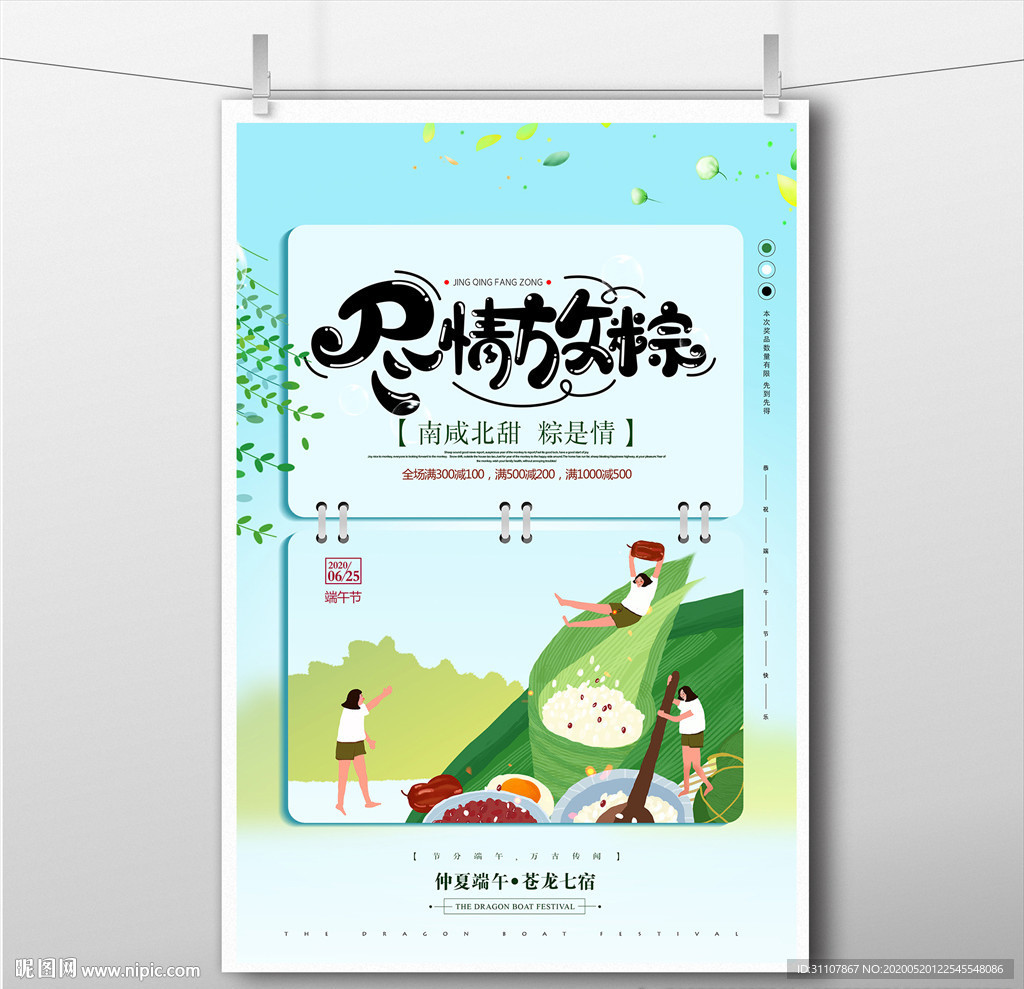 端午节 尽情放粽