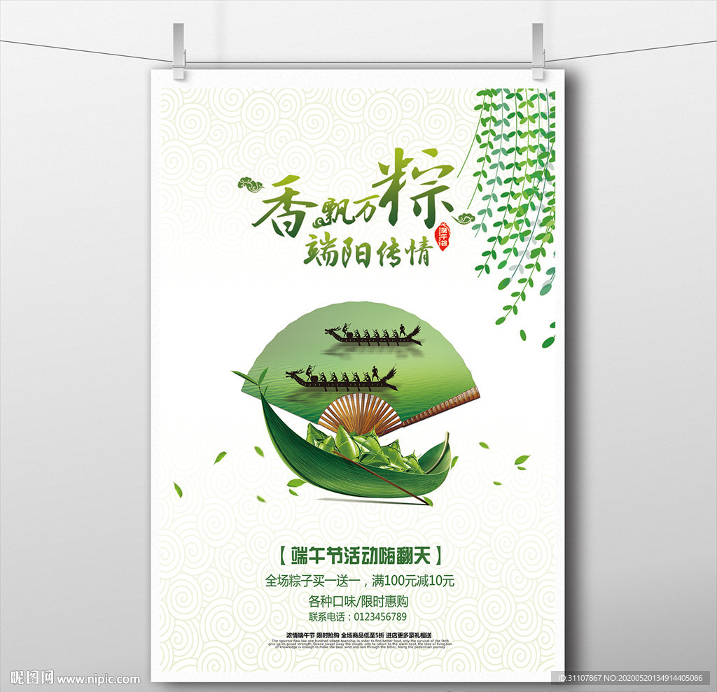 香飘万粽 端阳传情