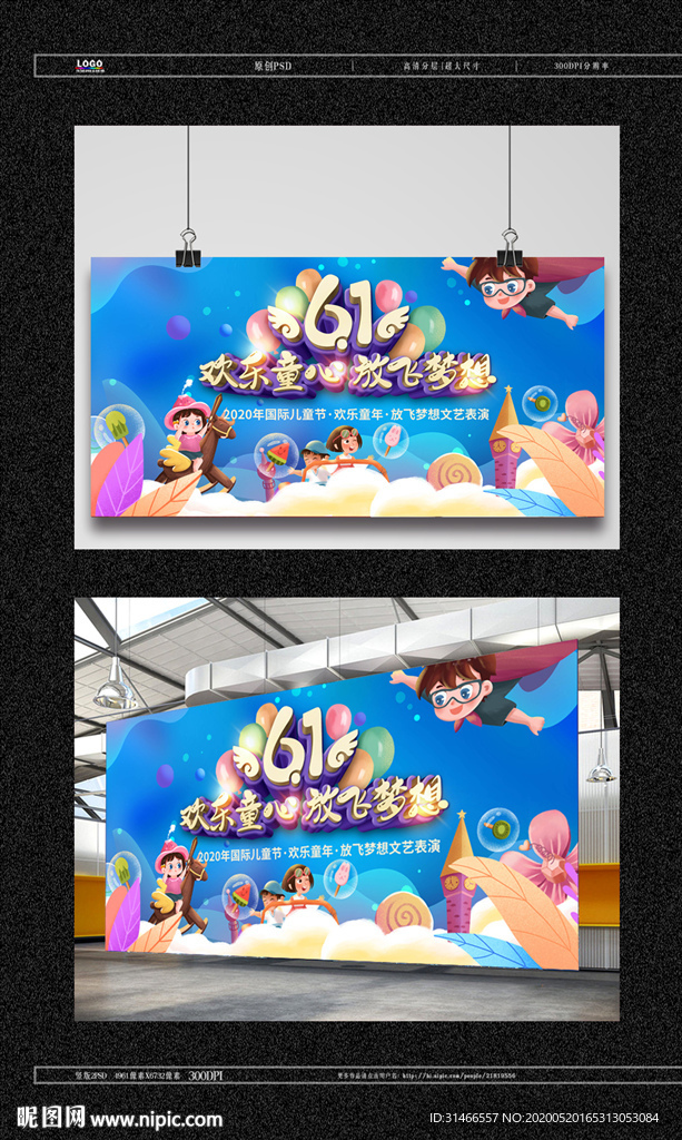 61 欢乐童心 放飞梦想展板