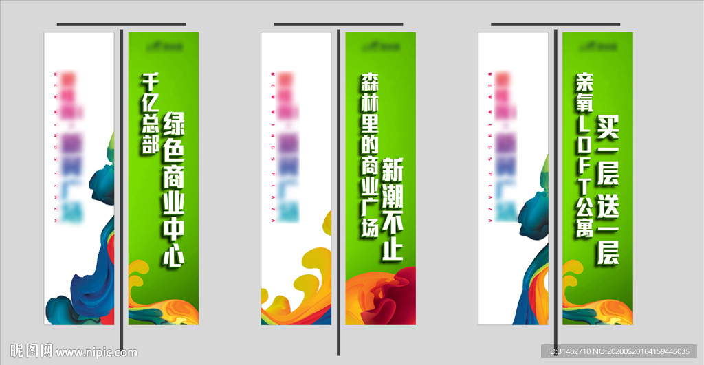 缤纷商业 道旗刀旗