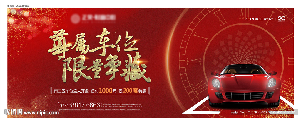 地产车位开盘背景图片