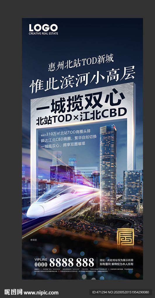 房地产TOD微信热点刷屏稿