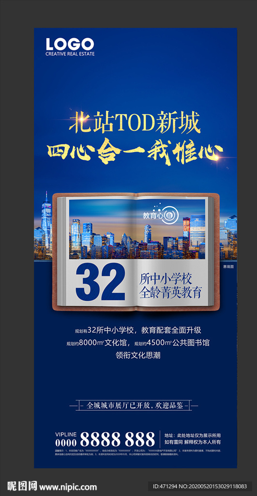 房地产 TOD微信 热点刷屏稿